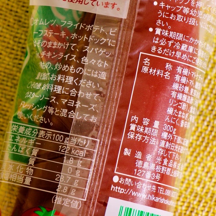 ヒカリ 有機トマトケチャップ 300g