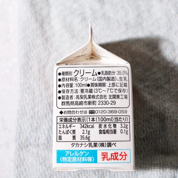 北海道純生クリーム35 100ml / 200ml