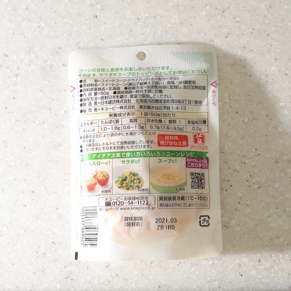 キューピー 北海道コーン 50g