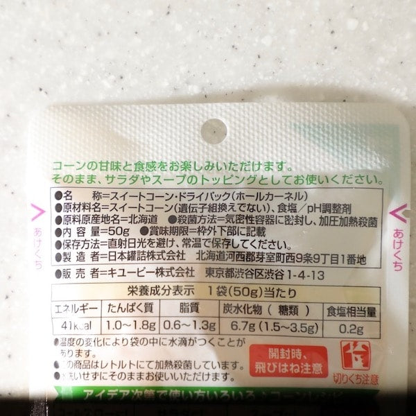 キューピー 北海道コーン 50g