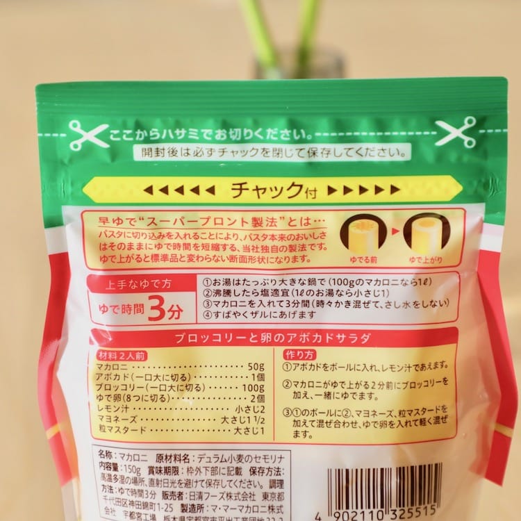 マ・マー ストレートマカロニ 150g