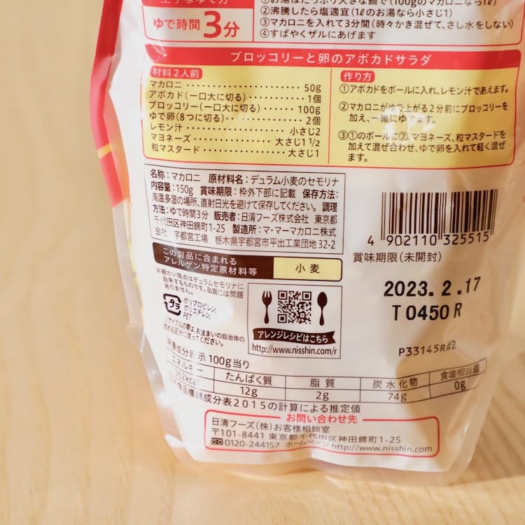 マ・マー ストレートマカロニ 150g
