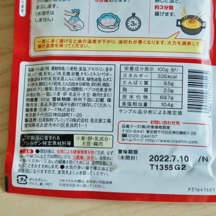 日清 から揚げ粉 100g