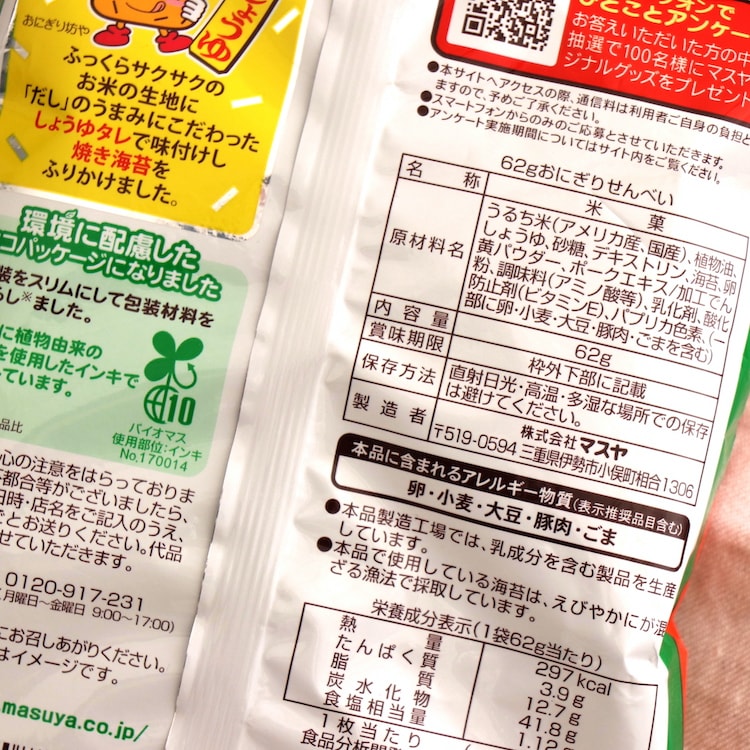 おにぎりせんべい 58g
