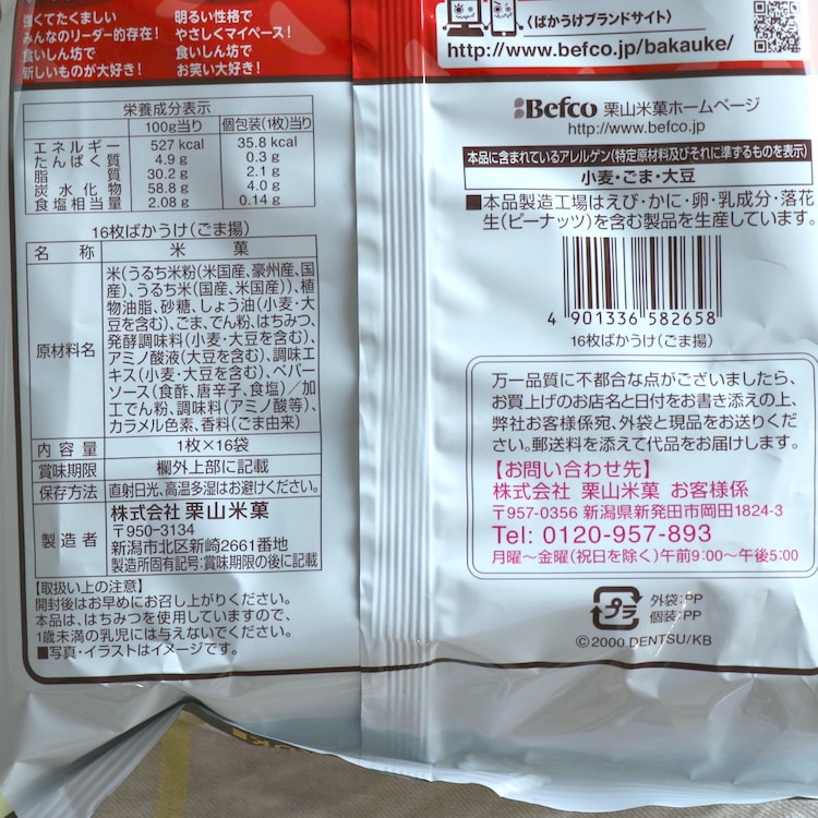 栗山米菓 ばかうけ ごま揚しょうゆ味 16枚