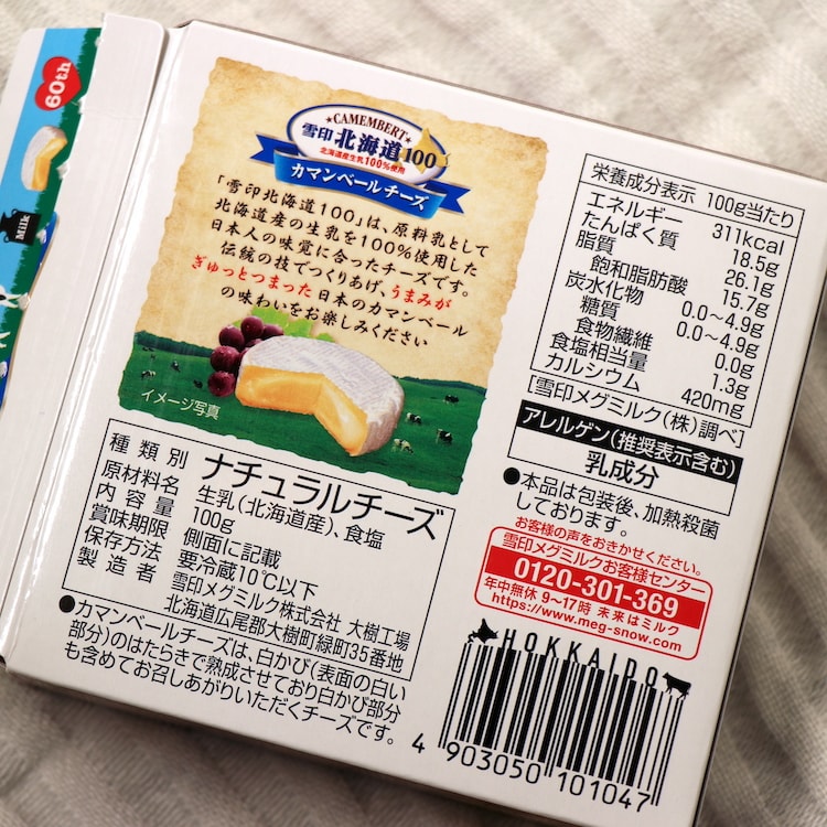 雪印 北海道100 カマンベールチーズ 100g