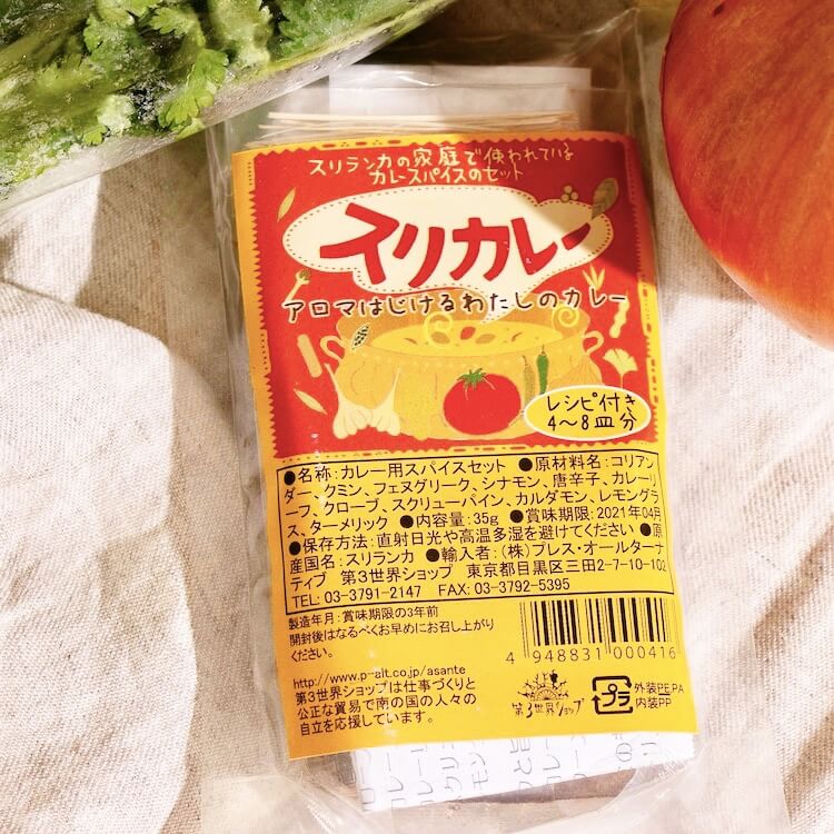 スリカレー・本格派スパイスセット