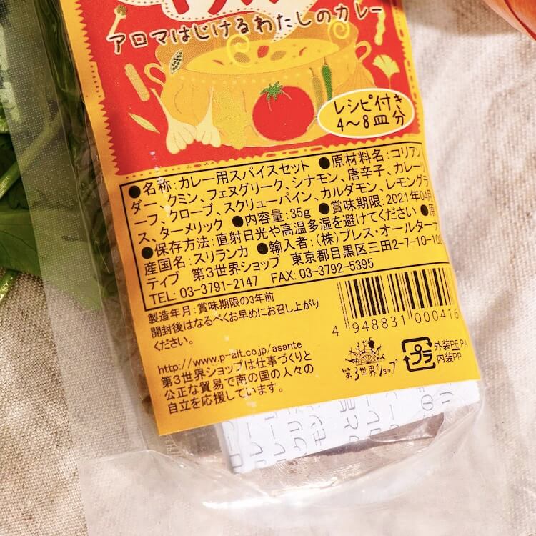 スリカレー・本格派スパイスセット