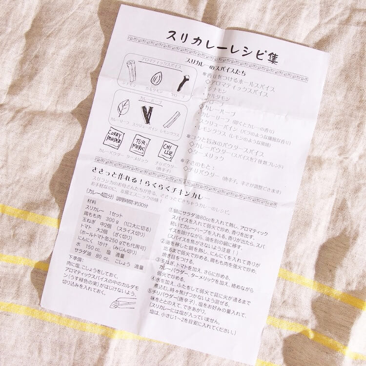 スリカレー・本格派スパイスセット
