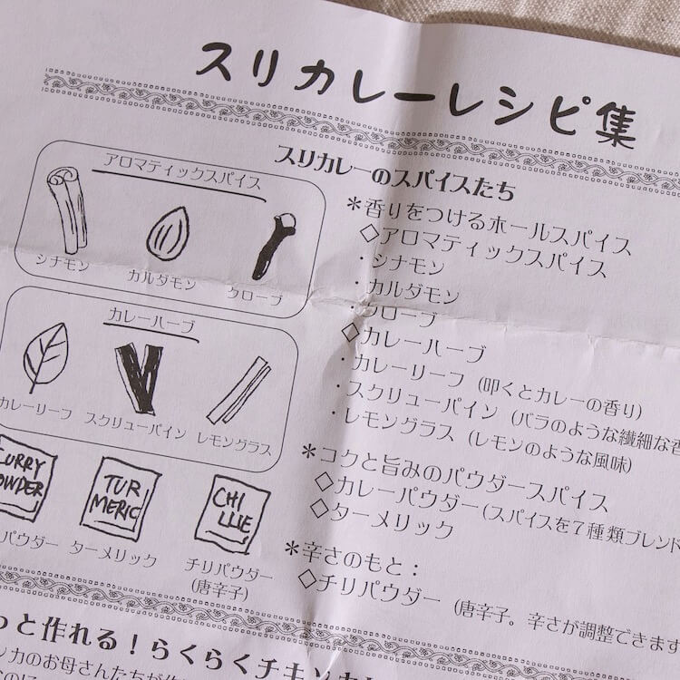 スリカレー・本格派スパイスセット