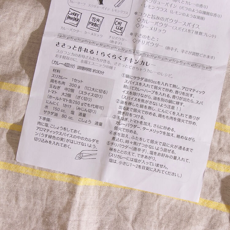 スリカレー・本格派スパイスセット