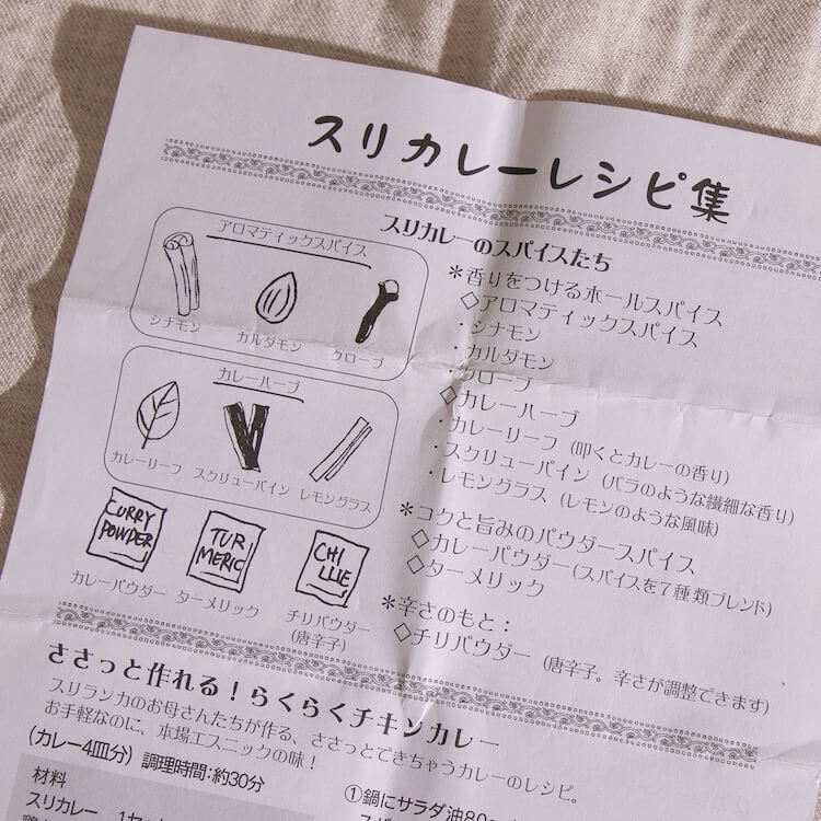 スリカレー・本格派スパイスセット