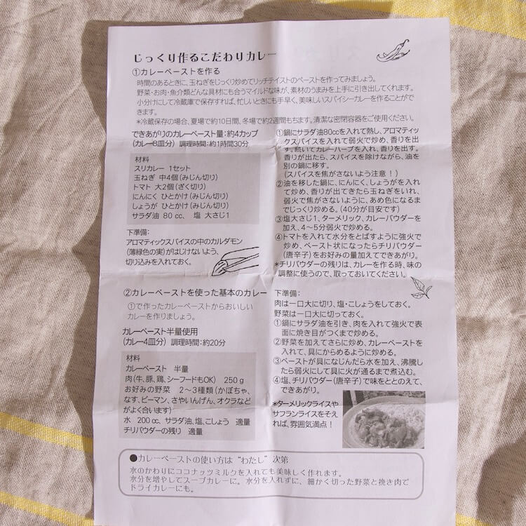 スリカレー・本格派スパイスセット