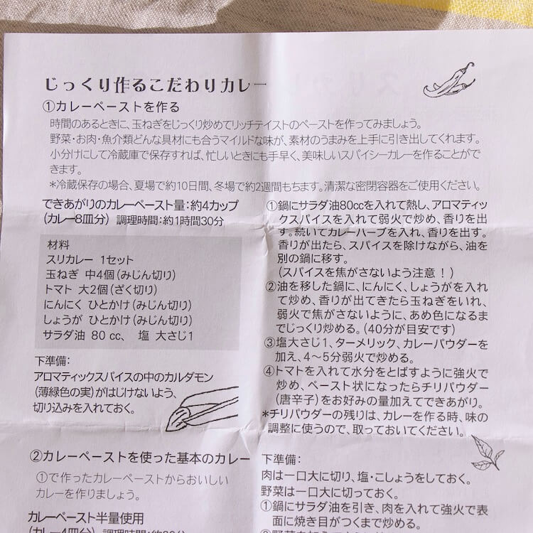 スリカレー・本格派スパイスセット