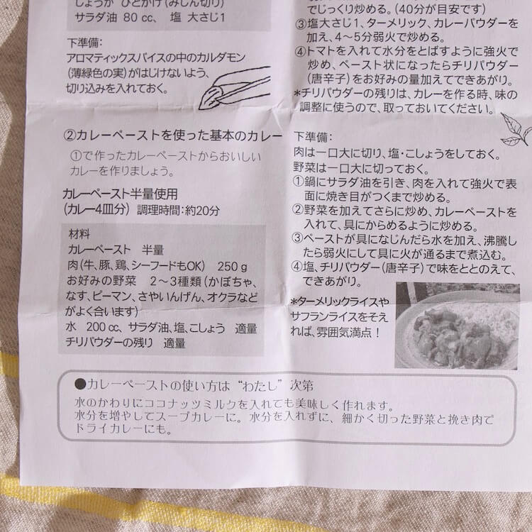 スリカレー・本格派スパイスセット