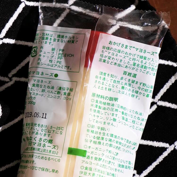 松田のマヨネーズ(甘口・辛口)