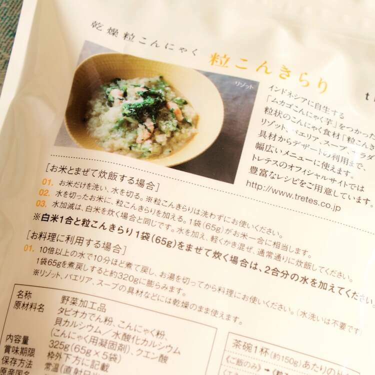 乾燥粒こんにゃく・粒こんきらり