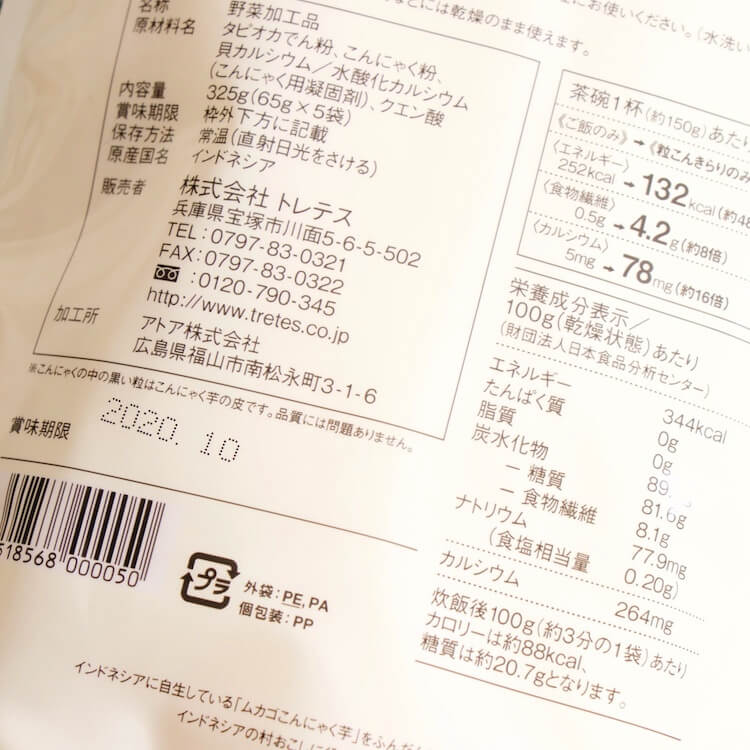 乾燥粒こんにゃく・粒こんきらり