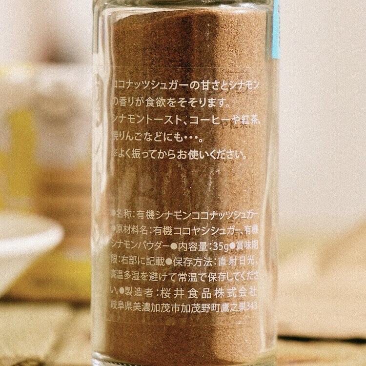 朝パン派におくる、有機シナモンココナッツシュガー