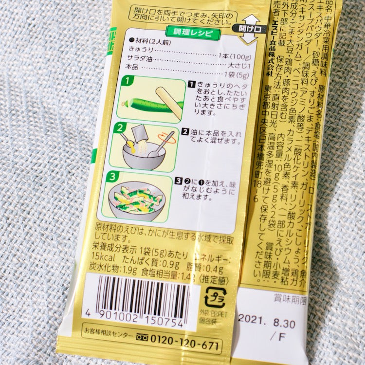 S&B シーズニングミックス えび塩きゅうり (2人分X2回分)