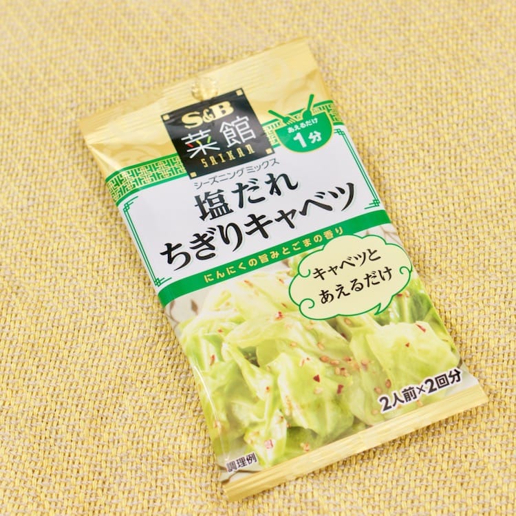 S&B シーズニングミックス 塩だれちぎりキャベツ (2人分X2回分)