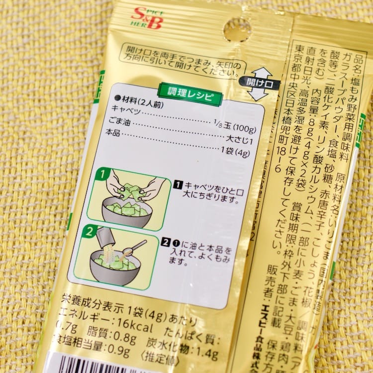 S&B シーズニングミックス 塩だれちぎりキャベツ (2人分X2回分)