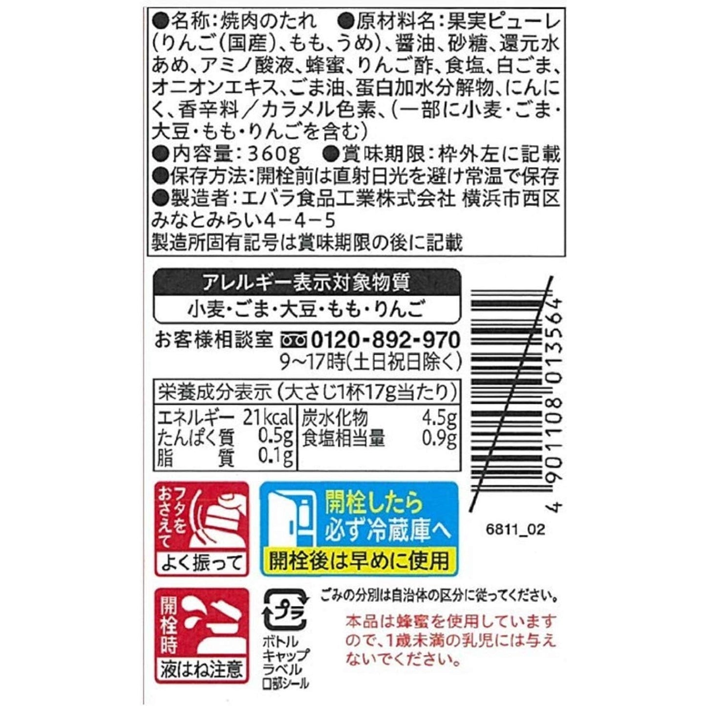 エバラ食品工業 黄金の味 甘口 360g
