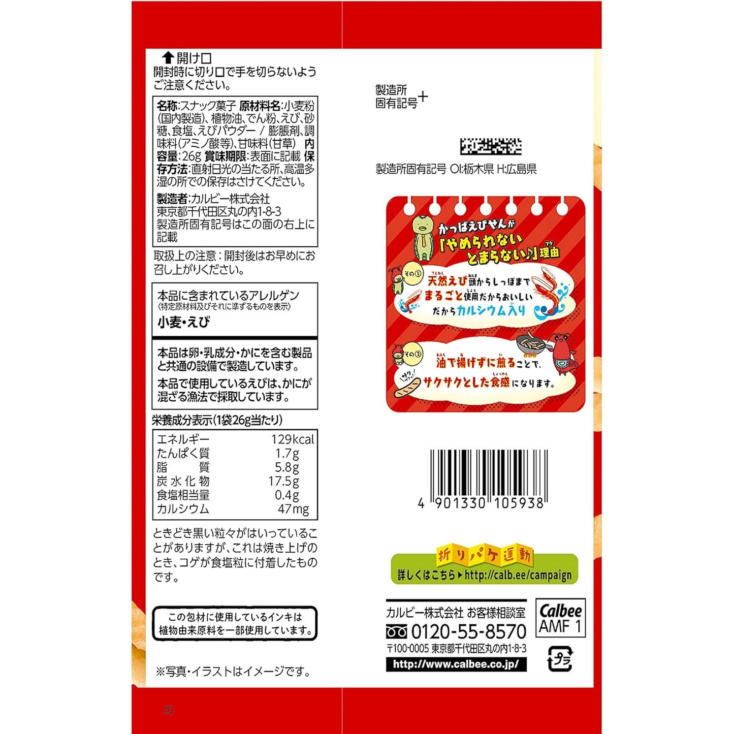 カルビー かっぱえびせん 90g