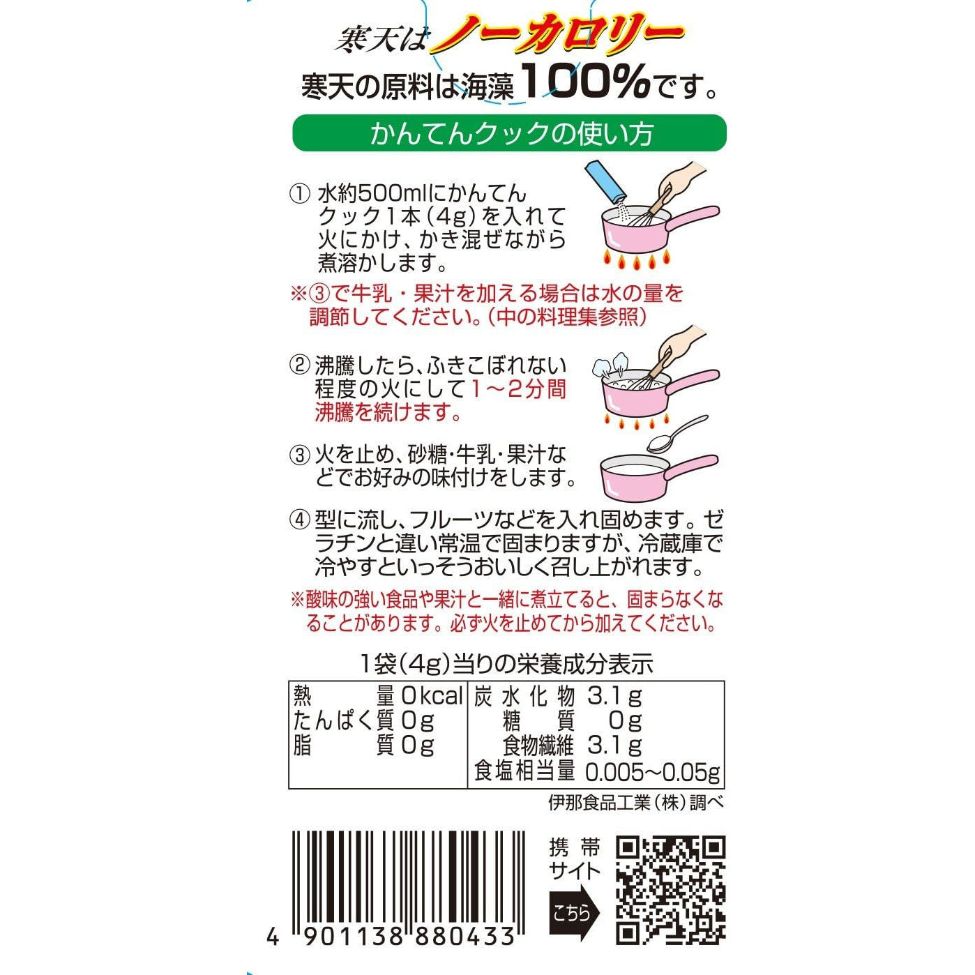 かんてんクック 1個(4袋入)