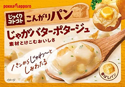 じっくりコトコトこんがりパン じゃがバターポタージュ