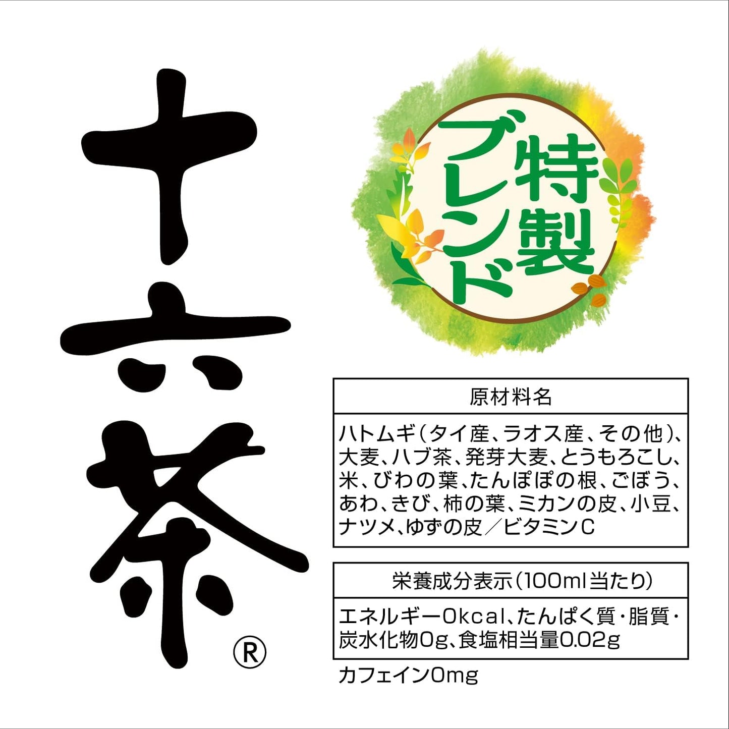 アサヒ 十六茶 630ml / 2L