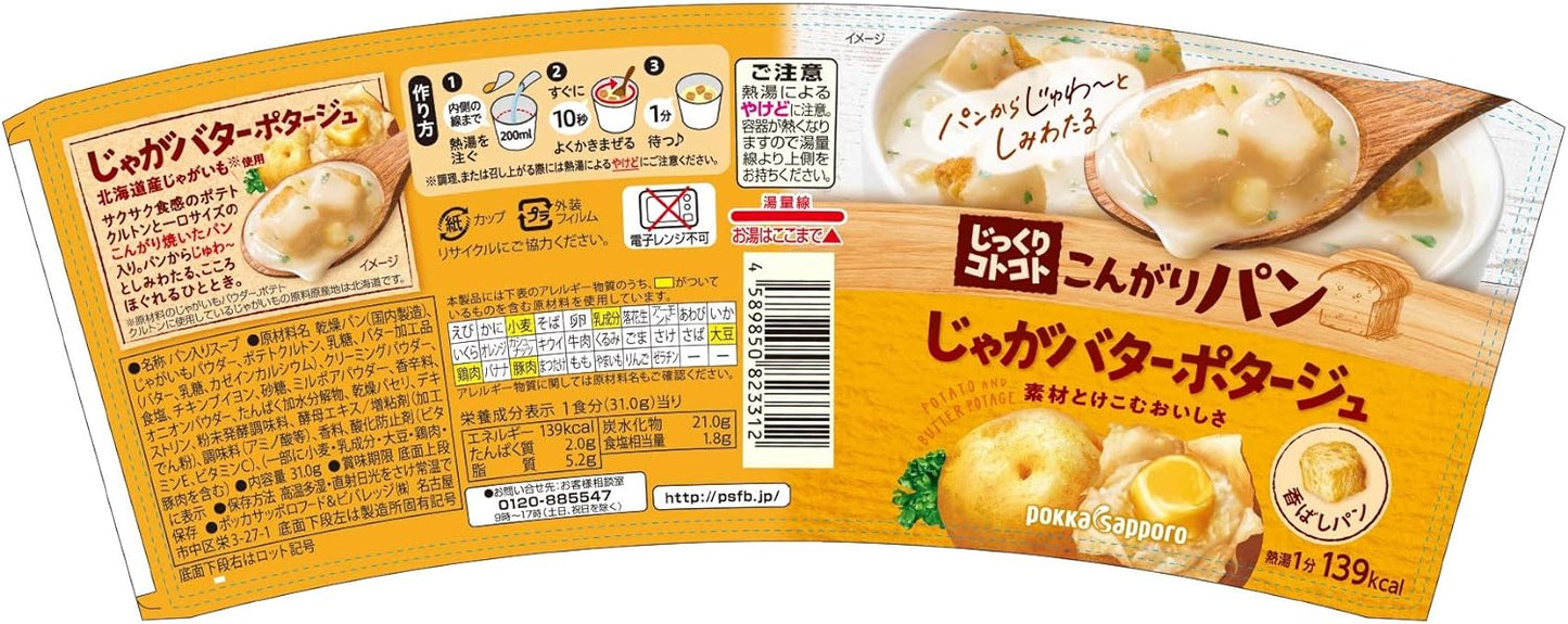 じっくりコトコトこんがりパン じゃがバターポタージュ