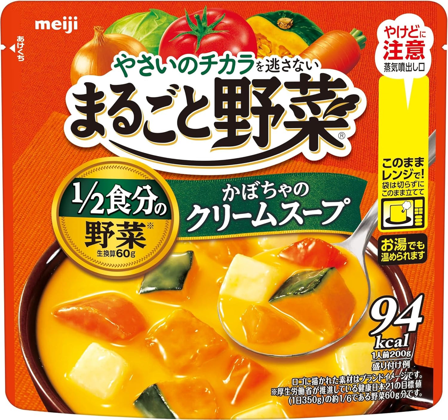 まるごと野菜 かぼちゃのクリームスープ 1人分