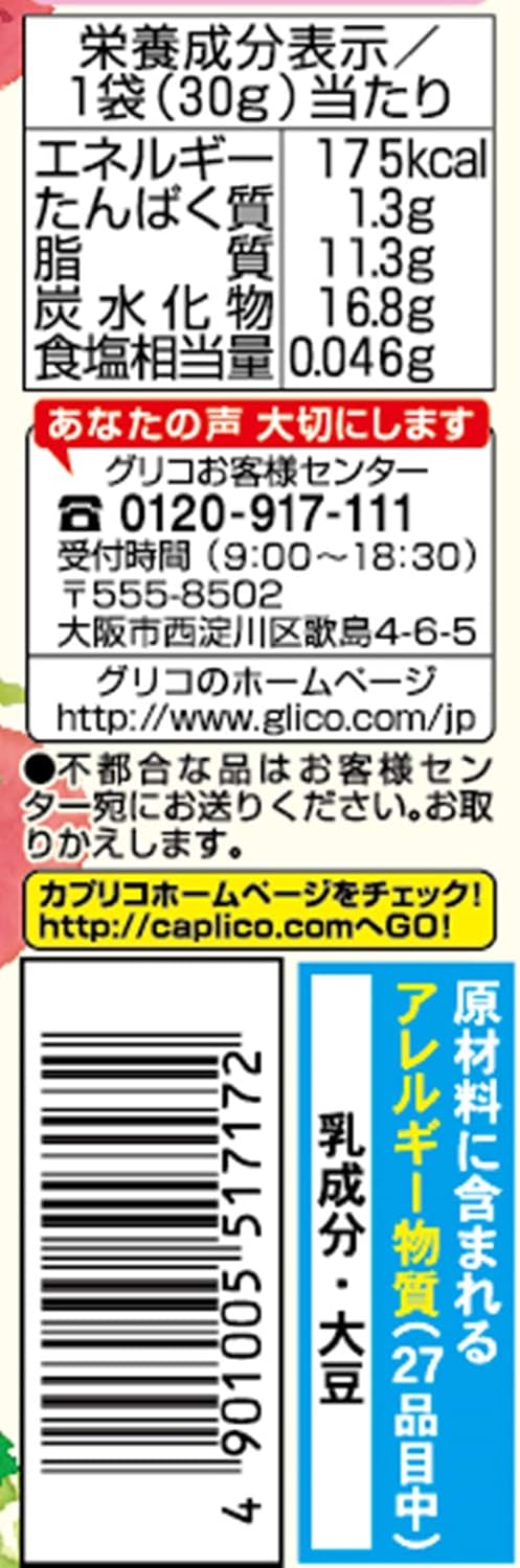 カプリコのあたま いちごあつめ (30g)