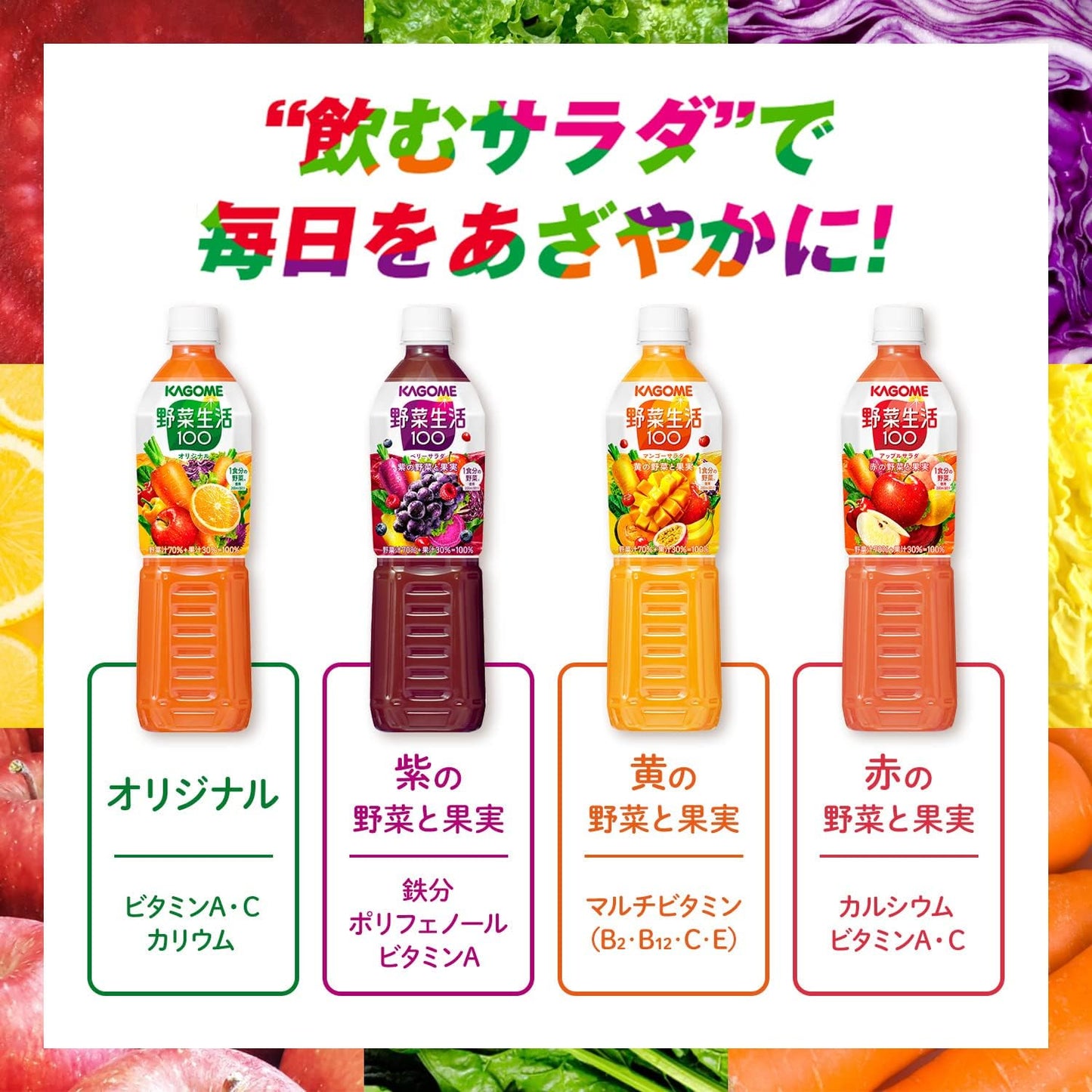 カゴメ 野菜生活100オリジナル 720ml