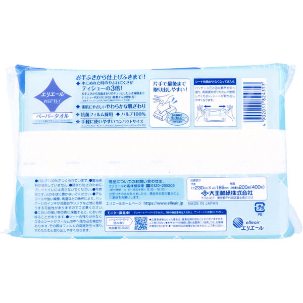 エリエールPlus+ キレイペーパータオル コンパクトタイプ 200組(400枚)入