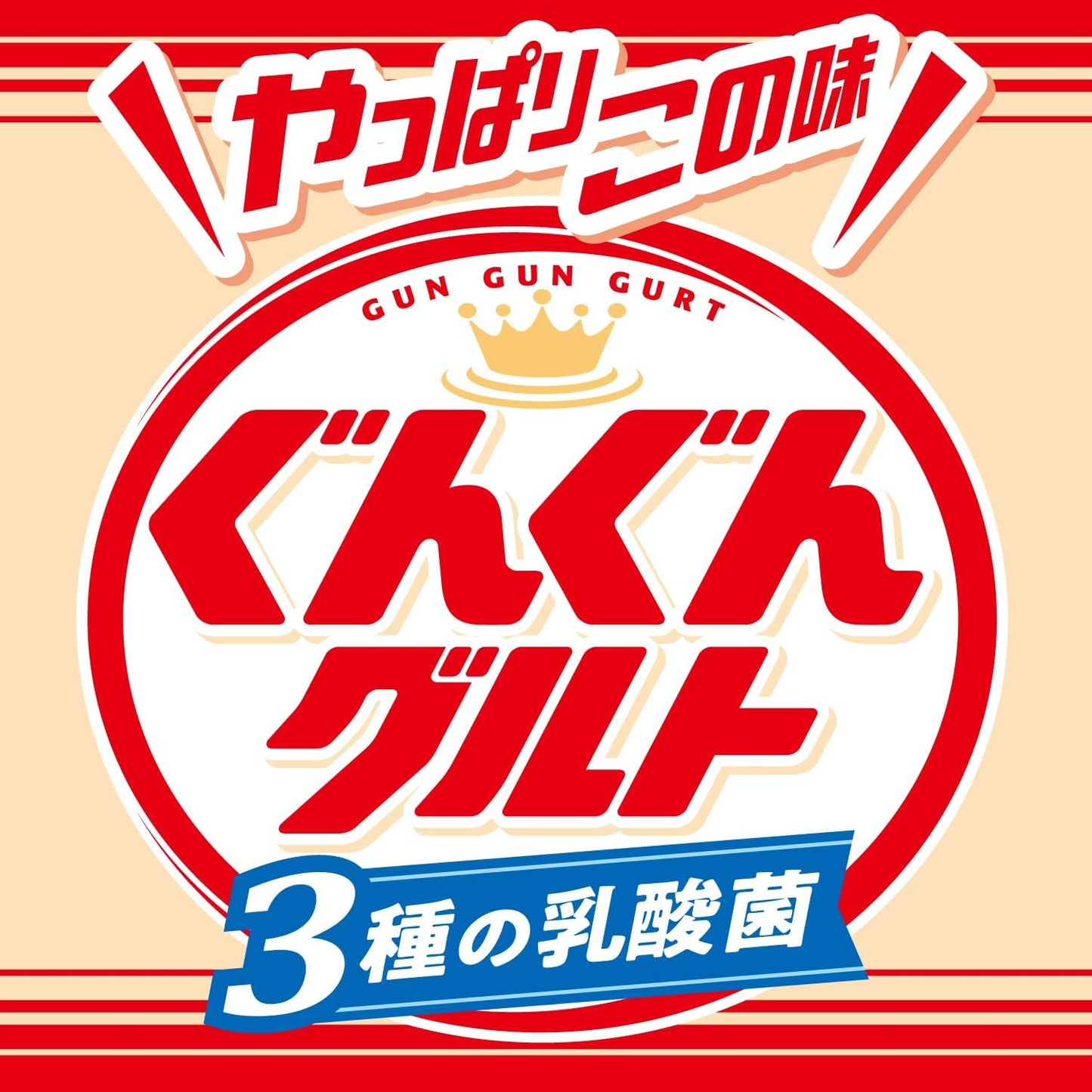 カルピス ぐんぐんグルト 3種の乳酸菌 500ml / 1500ml