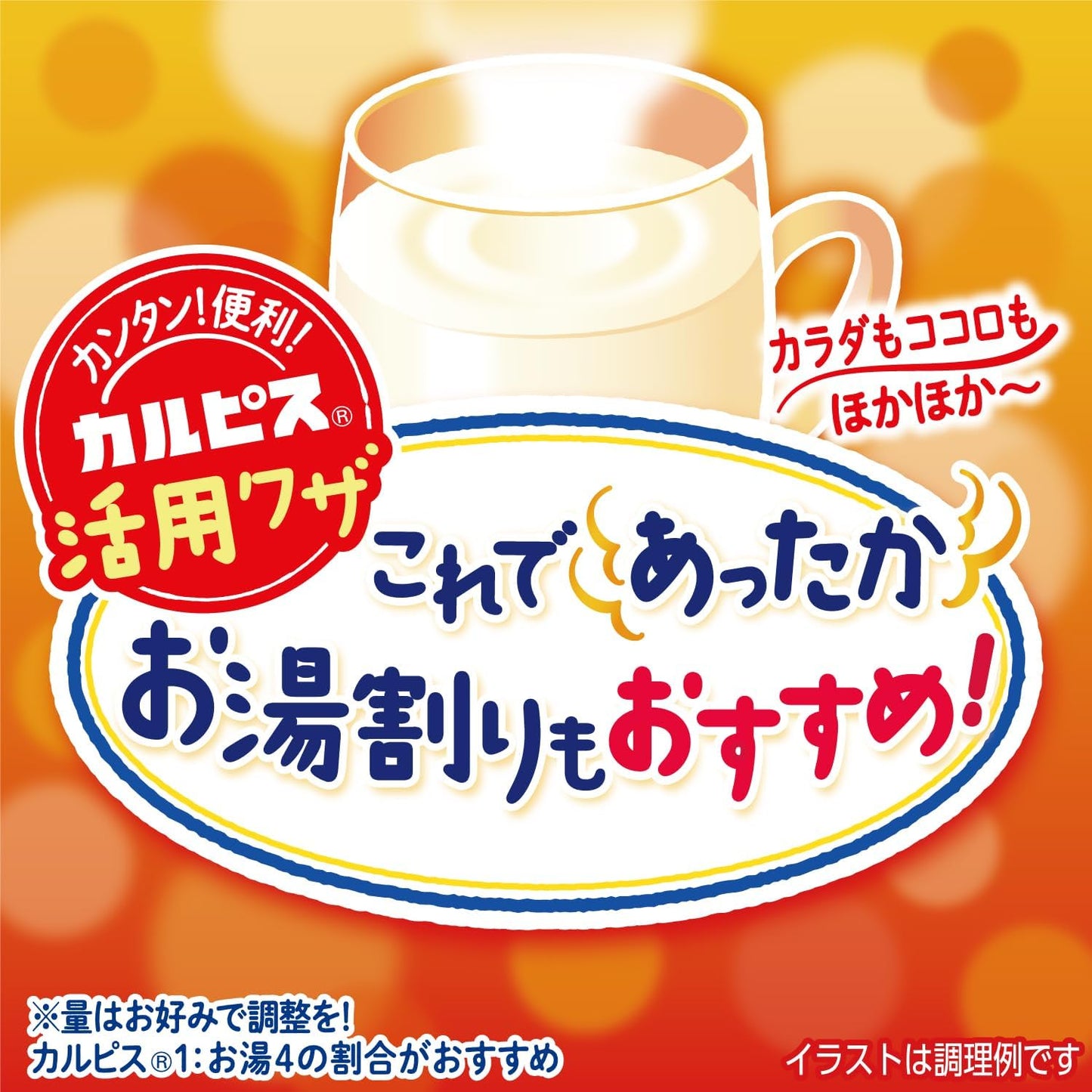 カルピス (希釈用) 470ml