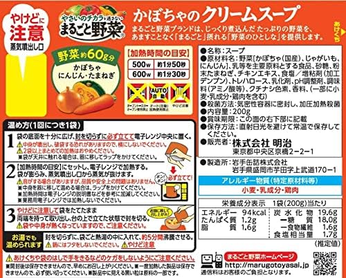 まるごと野菜 かぼちゃのクリームスープ 1人分