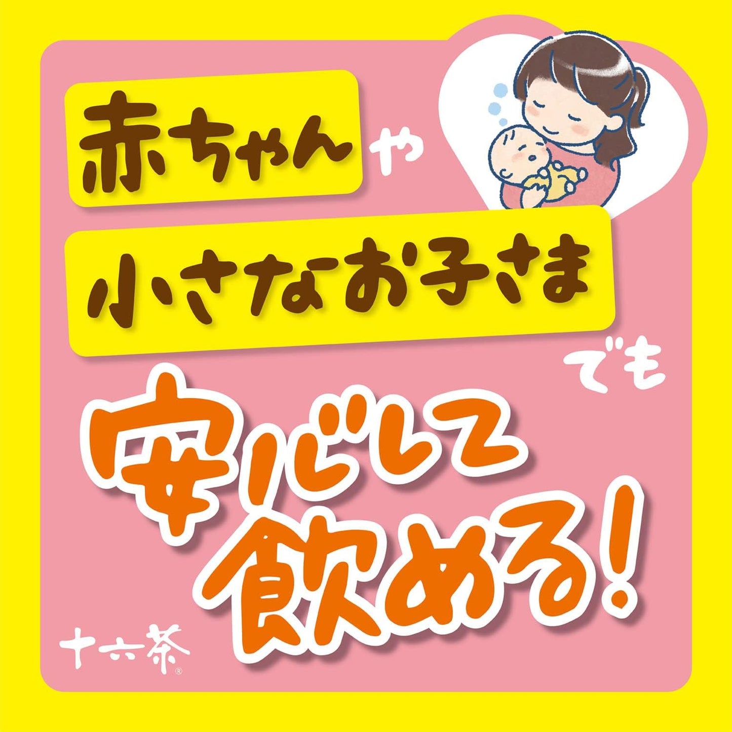 アサヒ 十六茶 630ml / 2L
