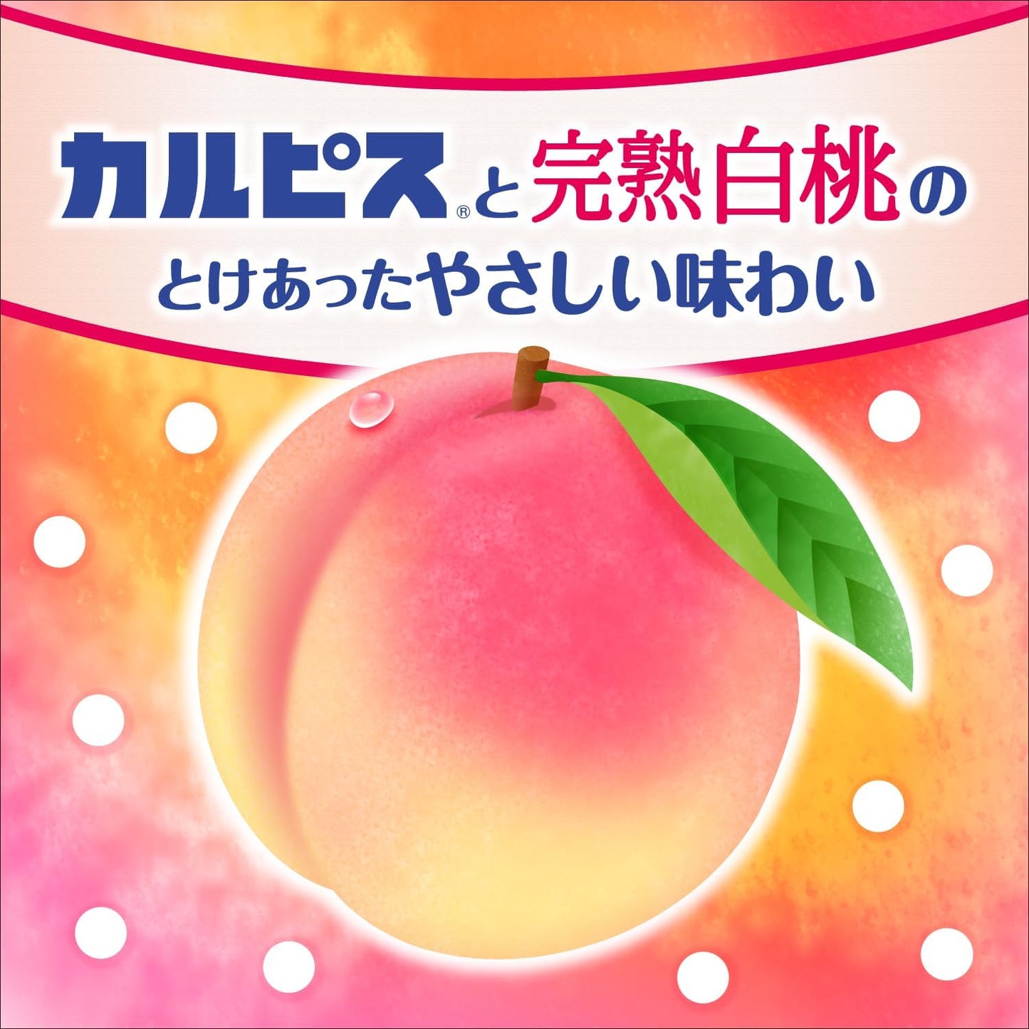 カルピス 完熟白桃 (希釈用) 470ml