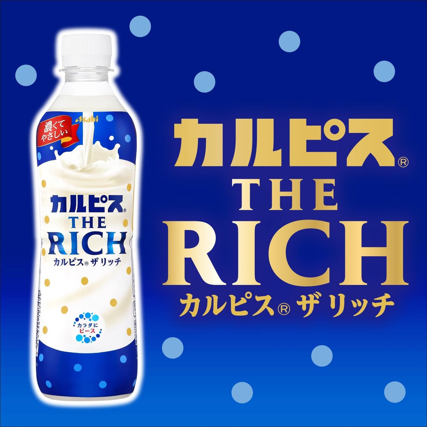 アサヒ飲料 カルピス THE RICH 490ml