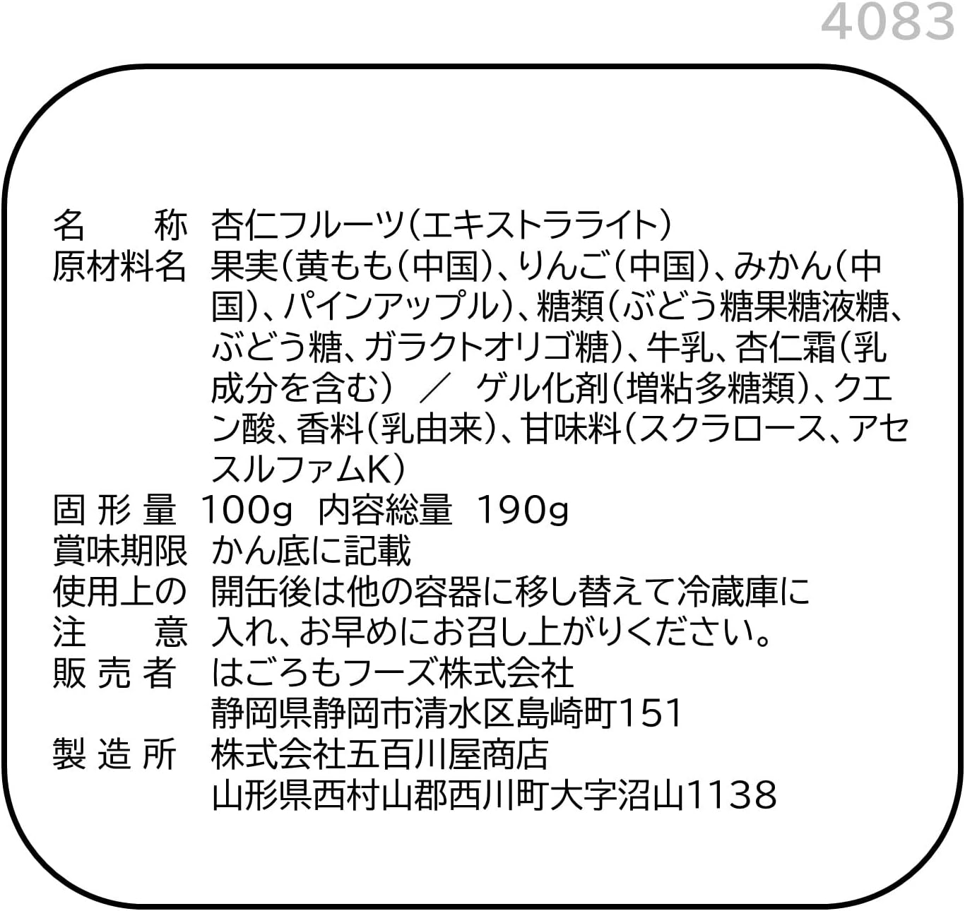 はごろも 朝からフルーツ 杏仁 190g