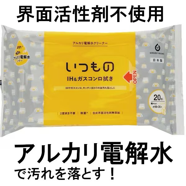 アルカリ電解水クリーナー いつもの IH&ガスコンロ 拭き 20枚入り