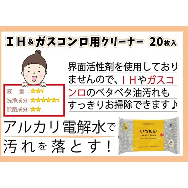 アルカリ電解水クリーナー いつもの IH&ガスコンロ 拭き 20枚入り