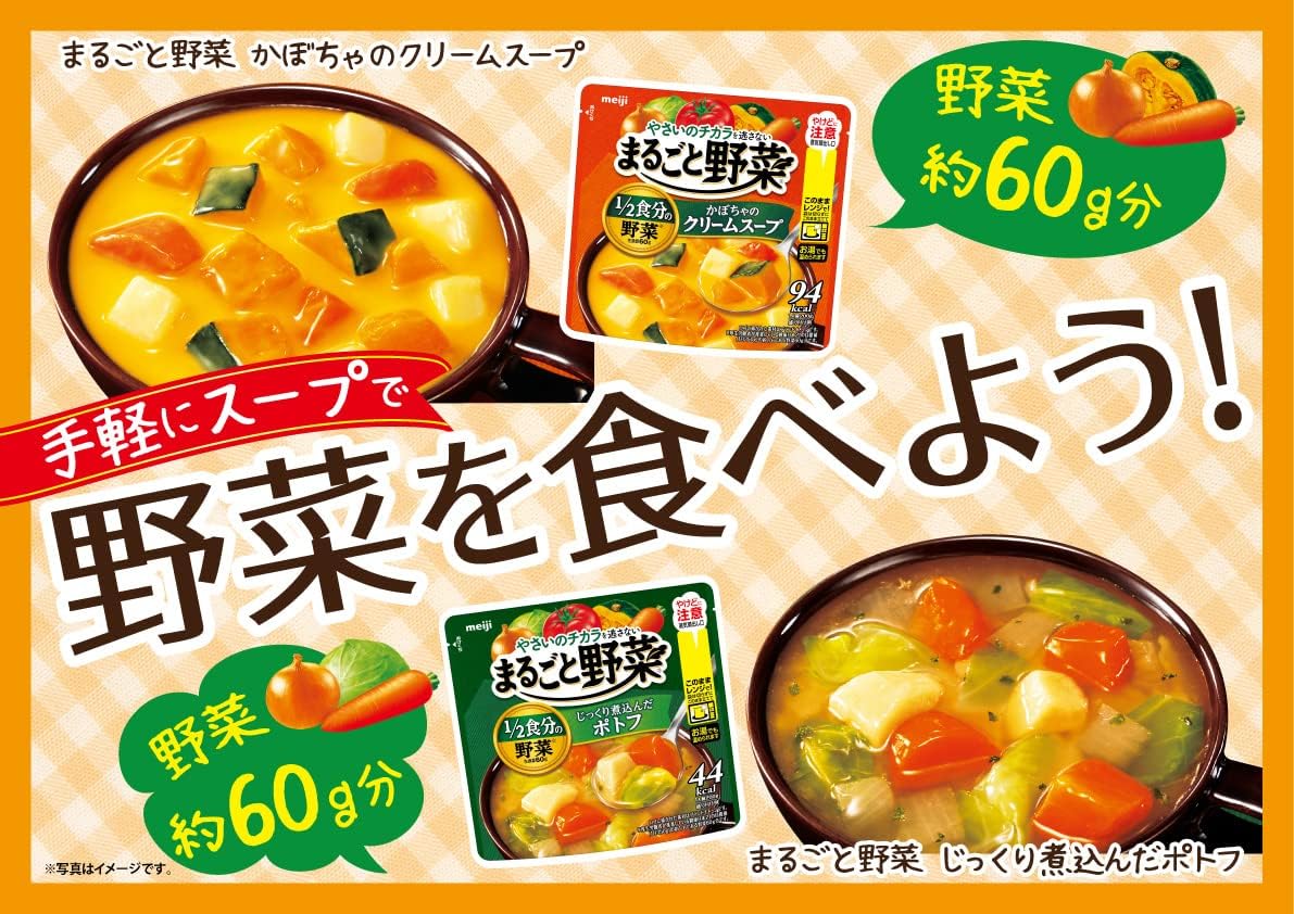 まるごと野菜 かぼちゃのクリームスープ 1人分
