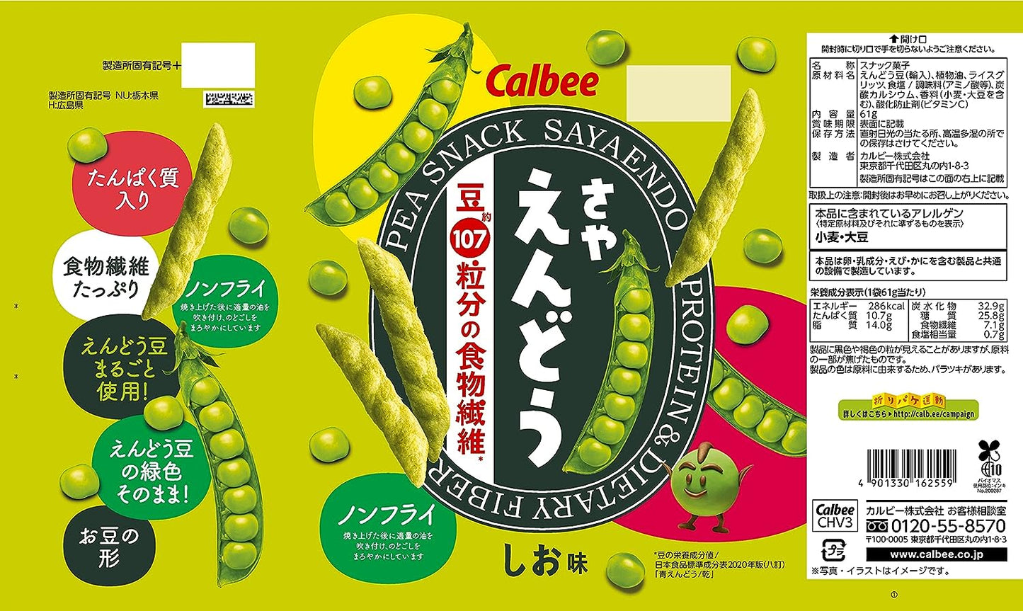 さやえんどう しお味 61g