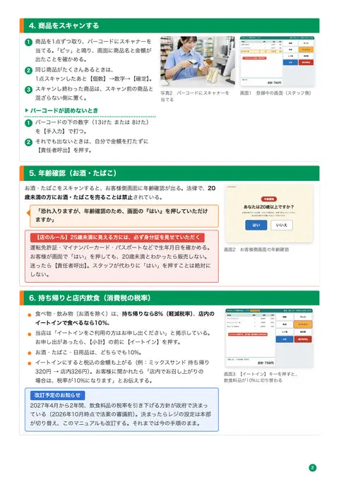 元のマニュアル(POSレジ 商品登録マニュアル)の2ページ目「商品をスキャンする」