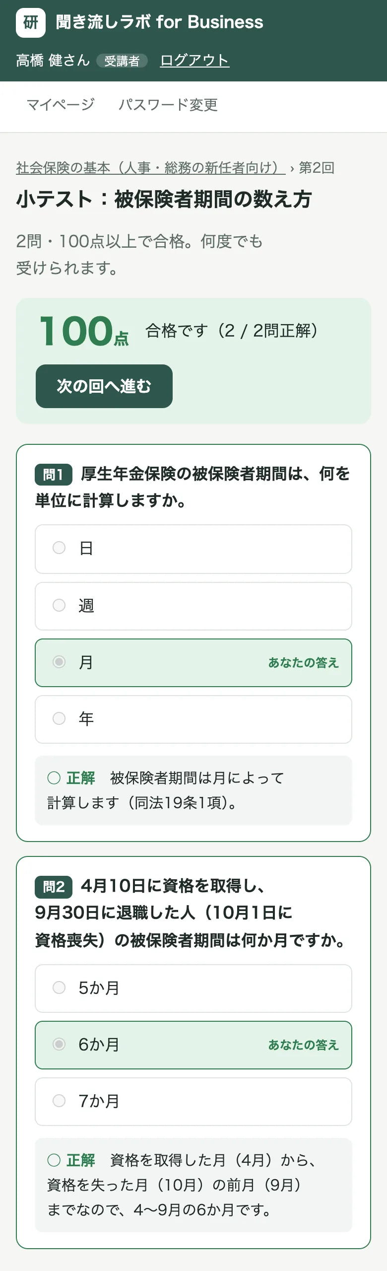 小テストの採点結果の画面