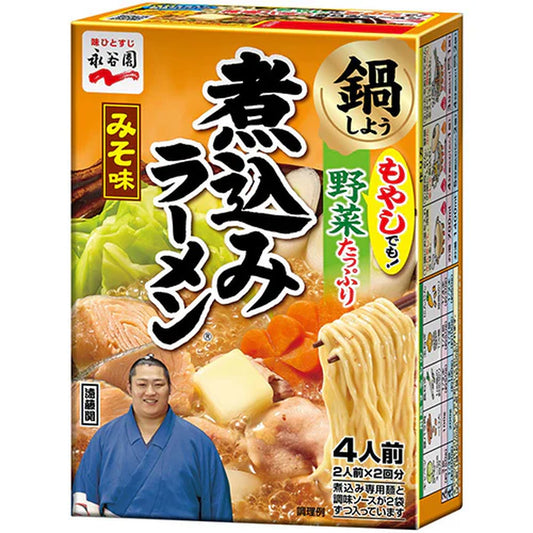煮込みラーメン みそ味 ２人前２回分